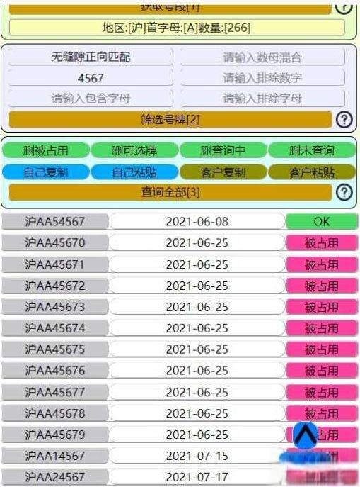 广州车牌选号技巧_自编选号规则流程-