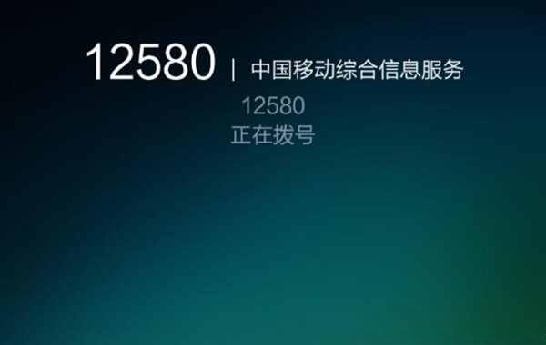 12580是挪车电话吗？12580可以转接车主电话吗-