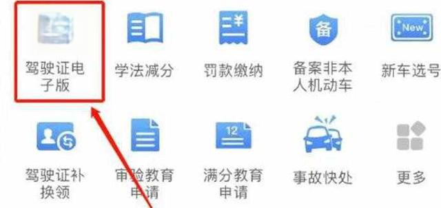 怎么申领电子机动车驾驶证-