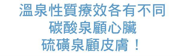 泡澡也有分口味?泉质疗效不一般